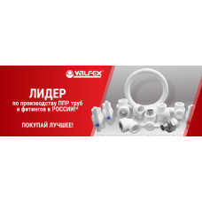 Полипропилен VALFEX